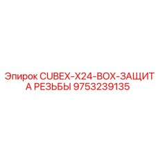 Оригинальная защита коробчатой резьбы для буровых установок Epiroc артикул 9753239135