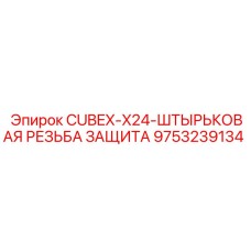 Оригинальная защита штырьковой резьбы для буровых установок Epiroc артикул 9753239134