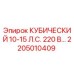 Фото кубического блока Epiroc 2205010409 для буровых установок