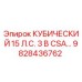 Кубический двигатель Epiroc 15 л.с. 3В CSA для буровых установок