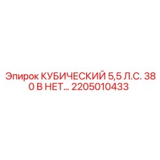 Блок питания буровой установки Epiroc 2205010433 380В