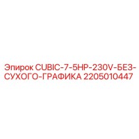 2205010447 CUBIC-7-5HP-230V-БЕЗ-СУХОГО-ГРАФИКА by Epiroc