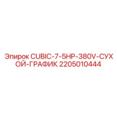 Запчасть 380V Epiroc 2205010444 для буровых станков