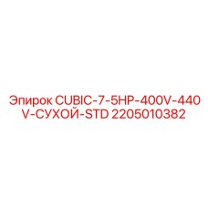 Универсальный трансформатор Epiroc 2205010382 CUBIC-7-5HP