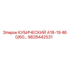 Запчасть Epiroc 9828442531 для гидравлических систем