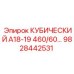 Запчасть Epiroc 9828442531 для гидравлических систем