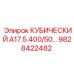 Фото кубического блока A17.5 400/50 Epiroc 9828422482