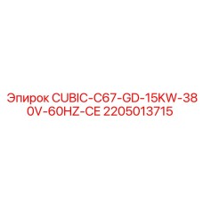 2205013715 CUBIC-C67-GD-15KW-380V-60HZ-CE Epiroc