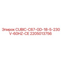2205013756 CUBIC-C67-GD-18-5-230V-60HZ-CE Epiroc