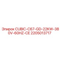 2205013717 CUBIC-C67-GD-22KW-380V-60HZ-CE Epiroc