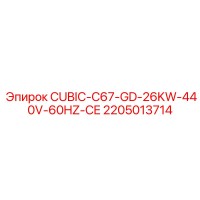 2205013714 CUBIC-C67-GD-26KW-440V-60HZ-CE Epiroc