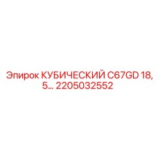 Высокомощный мотор для буровой техники Epiroc 2205032552