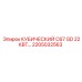 Кубический двигатель Epiroc 22кВт модель C67 GD 2205032563