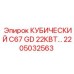 Кубический двигатель Epiroc 22кВт модель C67 GD 2205032563