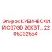 Оригинальный двигатель Epiroc 2205032554 C67GD 26кВт кубический