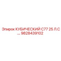 9828439102 КУБИЧЕСКИЙ C77 25 Л.С. Epiroc