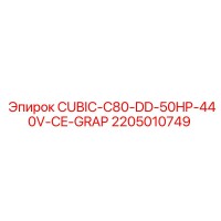 2205010749 CUBIC-C80-DD-50HP-440V-CE-GRAP Эпирок