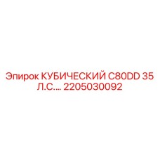 Фото запчасти 2205030092 Epiroc DD-серии