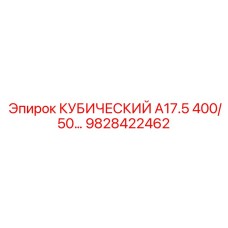 Кубический фильтр Epiroc 9828422462 для буровых станков A17.5