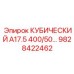 Кубический фильтр Epiroc 9828422462 для буровых станков A17.5