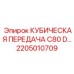 Фото оригинальной передачи 2205010709 для буровой техники Epiroc