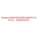 Кубический гидравлический набор X 30 л.с. Epiroc артикул 2205010313