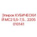 Оригинальный кубический переходник для буровых установок Epiroc артикул 2205010141