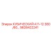 Компонент Epiroc 9828422241 КУБИЧЕСКИЙ А11-12 380/60