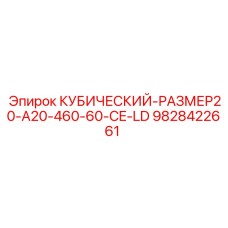 Кубический модуль для буровой техники Epiroc 9828422661