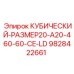 Кубический модуль для буровой техники Epiroc 9828422661