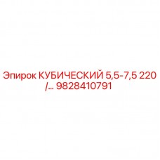 Кубический двигатель Epiroc 5.5-7.5 л.с. 220В арт.9828410791