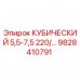 Кубический двигатель Epiroc 5.5-7.5 л.с. 220В арт.9828410791