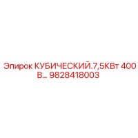9828418003 КУБИЧЕСКИЙ.7,5КВт 400В… Epiroc
