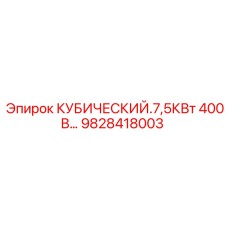Кубический двигатель Epiroc 7.5КВт 400В арт.9828418003