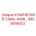 Кубический двигатель Epiroc 7.5КВт 400В арт.9828418003