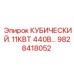 Кубический двигатель Epiroc 11КВт 440В арт.9828418052