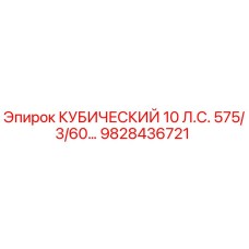Кубический блок питания 10 л.с. Epiroc артикул 9828436721