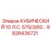 Кубический блок питания 10 л.с. Epiroc артикул 9828436721