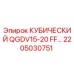 Кубическая запасная часть Epiroc QGDV15-20 FF для буровых установок