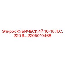 Кубический редуктор Epiroc 2205010468 для буровых установок