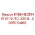 Кубический редуктор Epiroc 2205010468 для буровых установок