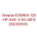 Оригинальная пневмосистема Epiroc 6256309100 для Cubica-125