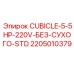 Компонент бурового станка Epiroc 2205010379 CUBICLE-5
