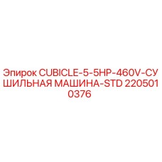 Фото оригинальной детали для буровой установки Epiroc: 2205010376 CUBICLE-5-5HP-460V-СУШИЛЬНАЯ МАШИНА-STD