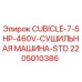Оригинальная сушилка Epiroc 2205010386 CUBICLE-7-5HP-460V