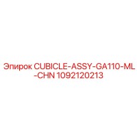 1092120213 CUBICLE-ASSY-GA110-ML-CHN Epiroc
