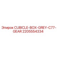 2205554334 CUBICLE-BOX-GREY-C77-GEAR Epiroc