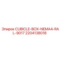 2204138018 CUBICLE-BOX-NEMA4-RAL-9017 Epiroc