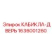 Дверь электрошкафа буровой установки Epiroc артикул 1636001260