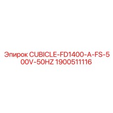 Распределительный шкаф для буровых платформ Epiroc артикул 1900511116